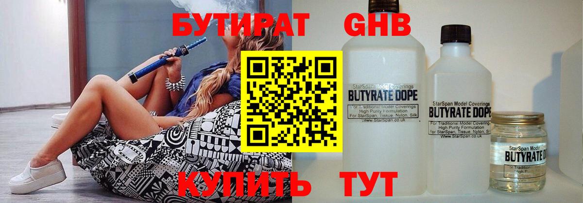 Южноуральск  Бутират  Вход с VPN  Бутират буратино 