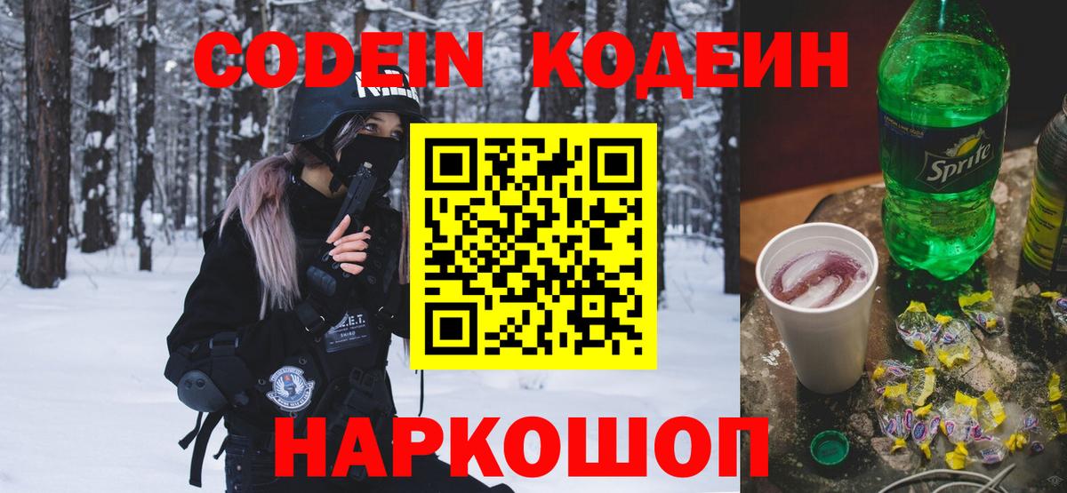 Codein напиток Lean (лин)  Вход с VPN  Южноуральск  Codein Purple Drank 