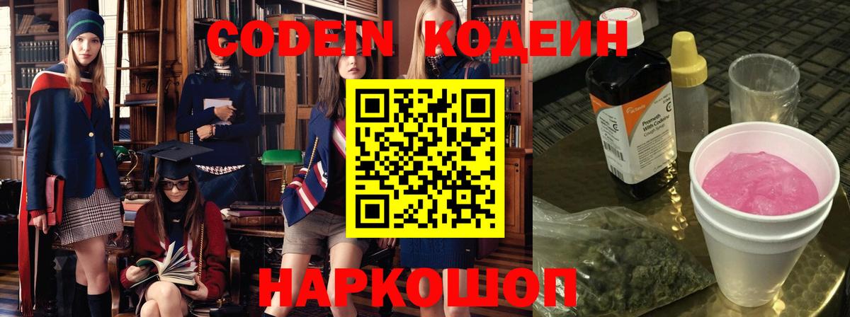 Кодеиновый сироп Lean напиток Lean (лин) Южноуральск