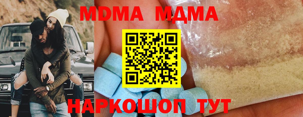МДМА кристаллы  Вход с VPN  МДМА кристаллы  МДМА  Южноуральск 