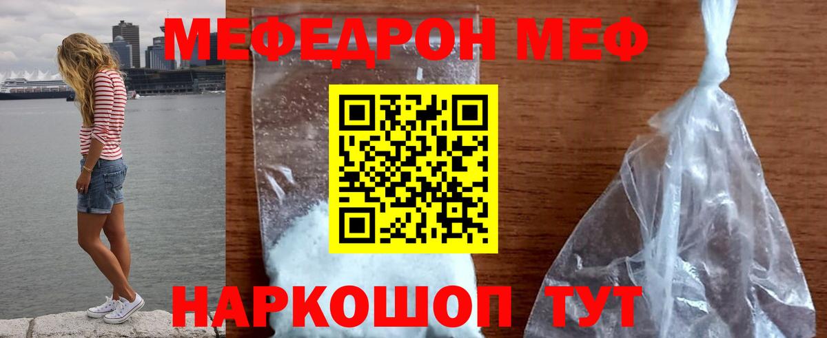 закладки  МЕФ  Южноуральск  Вход с VPN  МЯУ-МЯУ мука  МЕФ кристаллы 