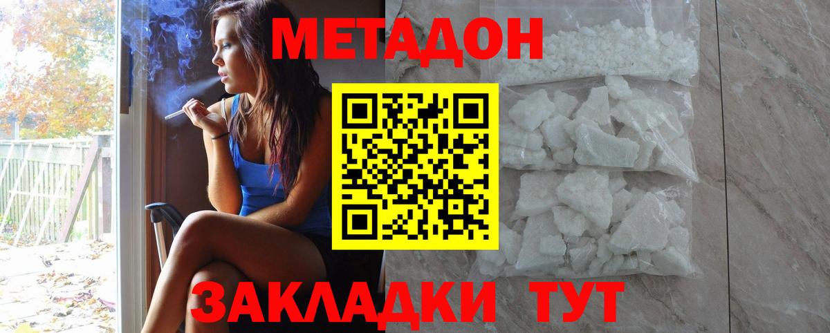 Метадон methadone  Метадон methadone  Вход с VPN  Южноуральск 